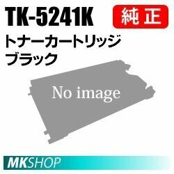 送料無料 京セラ　純正品　TK-5241K　トナー　ブラック　（ECOSYS P5026cdw/ M5526cdw)