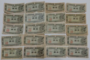 旧紙幣　10銭札　20枚　鳩