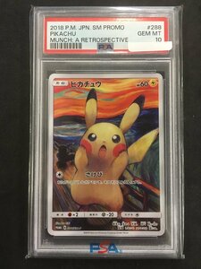 ポケモンカード ピカチュウ 288 / SM-P プロモ プロモーションカード ムンク PSA GEM MINT 10 ジェムミント 未使用