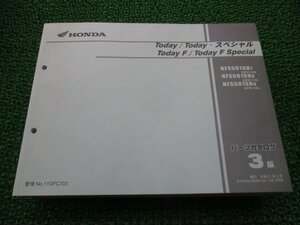 トゥデイ スペシャル F Fスペシャル パーツリスト 3版 ホンダ 正規 中古 バイク 整備書 AF67-100～120 NFS50-1SH VR