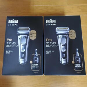 ☆新品未開封 2台セット！ブラウン BRAUN 9466cc-V メンズシェーバー シリーズ9 Pro 4枚刃 自動洗浄機能 お風呂剃り対応 アルコール洗浄