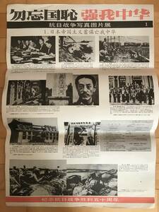 超入手困難 世界初【中文『抗日戦争写真図片展 全12枚揃』】1995年 中国人民抗日戦争紀念館/李良志/劉建行主編 新華出版社 中華人民共和国