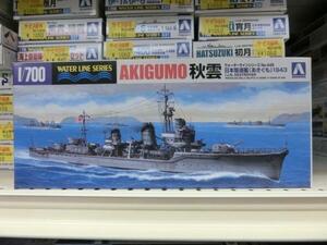 アオシマ　1/700　WL445　日本海軍 駆逐艦 秋雲 1943
