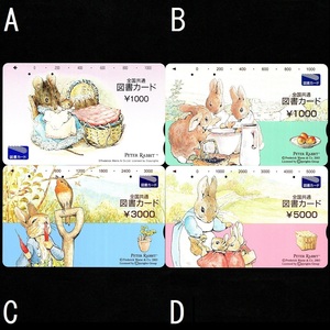 【使用済】日本図書普及 全国共通 図書カード 第2次ピーターラビットシリーズ 子もり 第3次ピーターラビット ミルク/ごちそう/お出かけ 4枚