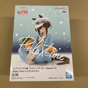 ★新品★未開封★ TVアニメ ウマ娘 プリティーダービー Season 3 Relax time シュヴァルグラン フィギュア namco ナムコ限定