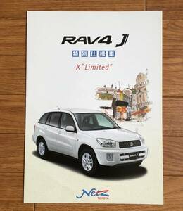 RAV4 J ▼ 特別仕様車 X Limited リミテッド ACA21W ZCA26W カタログ パンフレット 