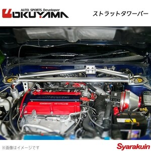 OKUYAMA オクヤマ ストラットタワーバー フロント ランサーエボリューション4～6(TM) CN9A/CP9A アルミ
