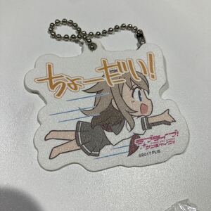 ラブライブ！サンシャイン!! 花丸ちゃんサクラ大戦 コラボキャンペーン セガ自販機限定 渡辺曜 チェーン付きPPチャーム キーホルダー