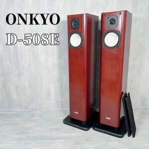 ONKYO オンキョー D-508E 2ウェイ スピーカーシステム トールボーイ