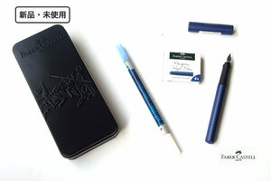 送料無料★新品｜未使用｜ファーバーカステル｜Faber Castell｜かきかた万年筆セット｜F字｜ブルー