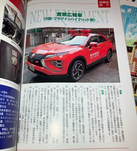 機関誌　「東京消防」2022年（令和4年）と2023年（令和5年）の24冊　東京消防庁の職員向けの本