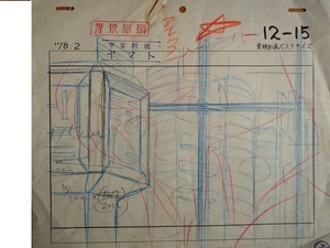 なつかしの名作アニメ　松本零士さん原作「さらば宇宙戦艦ヤマト」　復興した都市を前にした古代進◇たいへん珍しいレイアウト画です