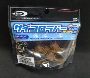 即日発送!新品　OSP サイコロラバー マックスソルト 常勝シュリンプ　送料１２０円～　　　ノンソルト同時出品中　　　　　 　　　MAXSALT