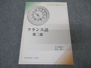 VR05-200 慶應義塾大学 フランス語 第2部 未使用 1995 宮下理恵子/鈴木順二 08s6B