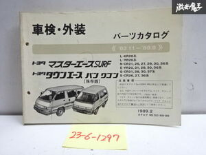 トヨタ 純正 K-KR26系 など マスターエース サーフ タウンエース バン ワゴン パーツカタログ 1989年 2月 発行 52169-89 即納 棚31-2