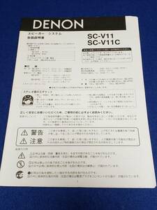 マニュアルのみの出品です　M3263　DENON　SC-V11　SC-V11C スピーカーシステム の取扱説明書のみです 機器はありません まとめ取引歓迎