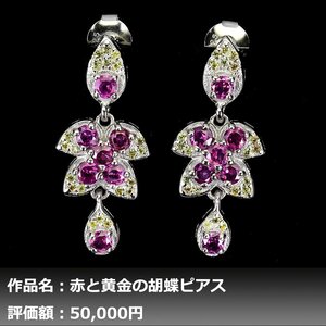 【1円新品】イケゾエガレ｜4.00ct 天然サファイア&ロードライトガーネット K14WG仕上ピアス｜作家モノ｜本物保証｜NGL鑑別対応