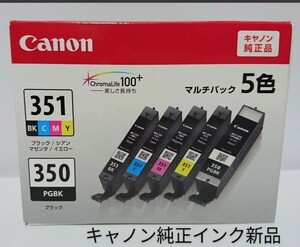 キャノン351+350 5色パック 純正インク 新品