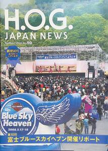 H.O.G. JAPAN NEWS 第10回富士ブルースカイヘブン開催リポート　2008年5月 YB230814S1