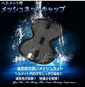 ヘルメット用ドライメッシュ ヘルメット3Dインナー 吸汗速乾 メッシュ素材 清潔 通気性が良い 圧迫感軽減 BIKM2620