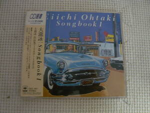 CD[大滝詠一：Song bookⅠ]中古