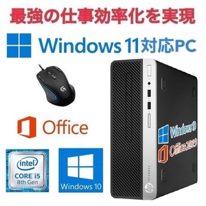【Windows11 アップグレード可】HP PC 400G5 Windows10 新品SSD:240GB 新品メモリー:8GB Office2019 & ゲーミングマウス ロジクール G300s