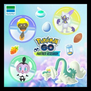 Pokemon GOポケモン GO パートナーリサーチ 1コード 期限 2024年5月31日 ファミリーマート
