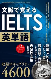 ●文脈で覚えるIELTS英単語 音声DL