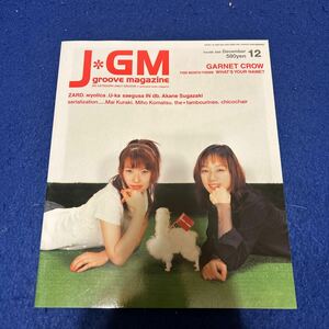 J GM◆2003年12月号◆Vol.038◆groove magazine◆GARNET CROW◆ZARD◆倉木麻衣