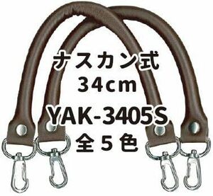 バッグ修理用かばんの持ち手 YAK-3405S#11黒 【INAZUMA】着脱式 合成皮革