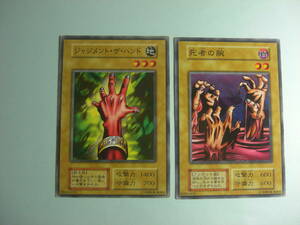 【稀少カード 】遊戯王カード コナミ 『ジャジメント・ザ・ハンド』『死者の腕』 合計2枚