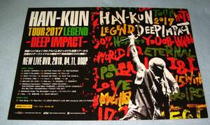 ＊ HAN-KUN TOUR 2017 LEGEND ~DEEP IMPACT~店頭宣伝非売品 ポップ