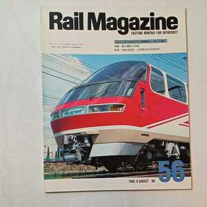 zaa-344♪Rail Magazineレイルマガジン　 1988年8月号（No.56）特集： 夏の撮影大作戦　新車:名鉄1000系