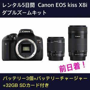 レンタル5日間（前日着） Canon EOS kiss X8i ダブルズームキット バッテリー3個+32GSD送込☆期間限定お試し企画！