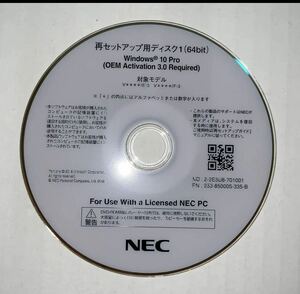 Windows10Pro 再セットアップ用ディスク NEC 64ビット