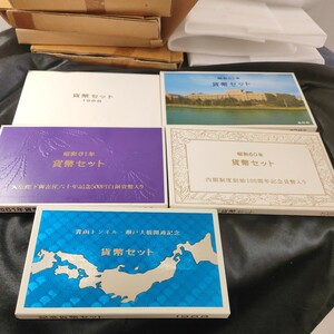 5冊まとめ売り 貨幣セット 青函トンネル 昭和60 61 62年 1988年 ケース未開封 造幣局 記念硬貨