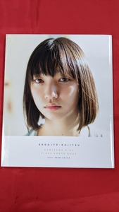 SY053 中古写真集◇【小宮山莉渚 1st写真集 少女果実 】