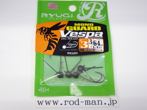 リューギ★モノガードヴェスパ★#3★3/64oz(1.3g)★#SVS184★エコ認定商品