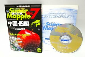 【同梱OK】 Super Mapple 7 中国・四国 ■ Windows ■ 地図ソフト ■ 2006年前後