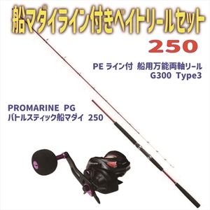 PROMARINE PG バトルスティック船マダイ 250+PEライン付 G300 Type3 (ori-funeset175)