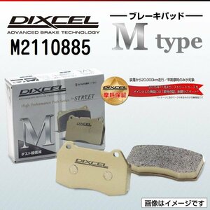 M2110885 ルノー R5 1.4 GT TURBO DIXCEL ブレーキパッド Mtype フロント 送料無料 新品