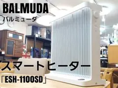 ★BALMUDA バルミューダ★スマートヒーター★ESH-1100SD★