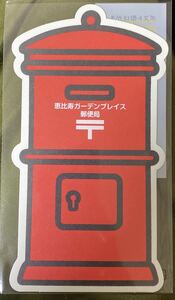 恵比寿ガーデンプレイス郵便局　ポスト型はがき　ご当地　日本郵便 限定 東京