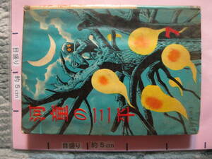 【貸本漫画原本】 河童の三平(7) 猫町奇談 水木しげる 長篇マンガ100頁 1962年 兎月書房