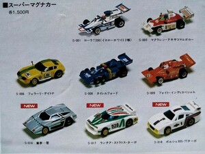 AFX マグナカー ラインナップカタログ 1970年代 当時品！☆ サウンド ＆ ライトマグナカー タイレルP34 童夢零 RX7 トラック部品 旧車資料