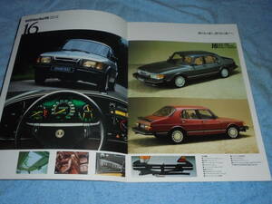 ★サーブ 900 カタログ▲SAAB 900i/900i Sパッケージ/900 ターボ16/900 ターボ16S/900CD16▲B20S 直4 DOHC ターボ 2000 160PS/直4 DOHC 2.0