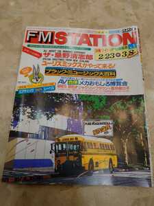 FMステーション FM STATION 