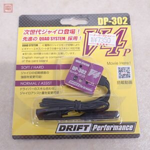 ヨコモ DP-302 V4 RC ドリフトカー専用ステアリング ジャイロ DRIFT Performance YOKOMO【10