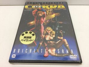 未開封DVD/スペースアドベンチャー 劇場版 コブラ COBRA/松崎しげる 中村晃子 他/ビームエンターテイメント/BBBA-1489/【M002】