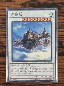 遊戯王 浮鵺城 JF15-JP005 ノーマル